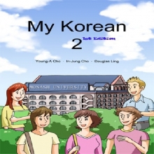کتاب زبان کره ای مای کرین My korean 2
