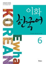 کتاب کره ای ایهوا ewha korean 6
