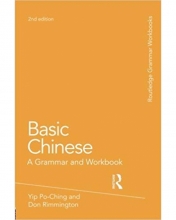 کتاب زبان چینی بیسیک چاینیز  Basic Chinese A Grammar and Workbook